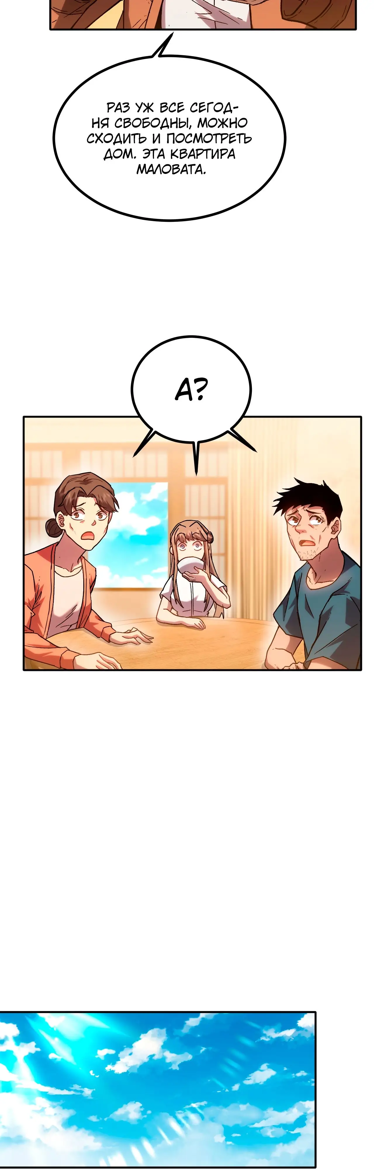 Страница 16 главы 59 манги Я прокачиваюсь во сне, убивая монстров / Apex Future Martial Arts