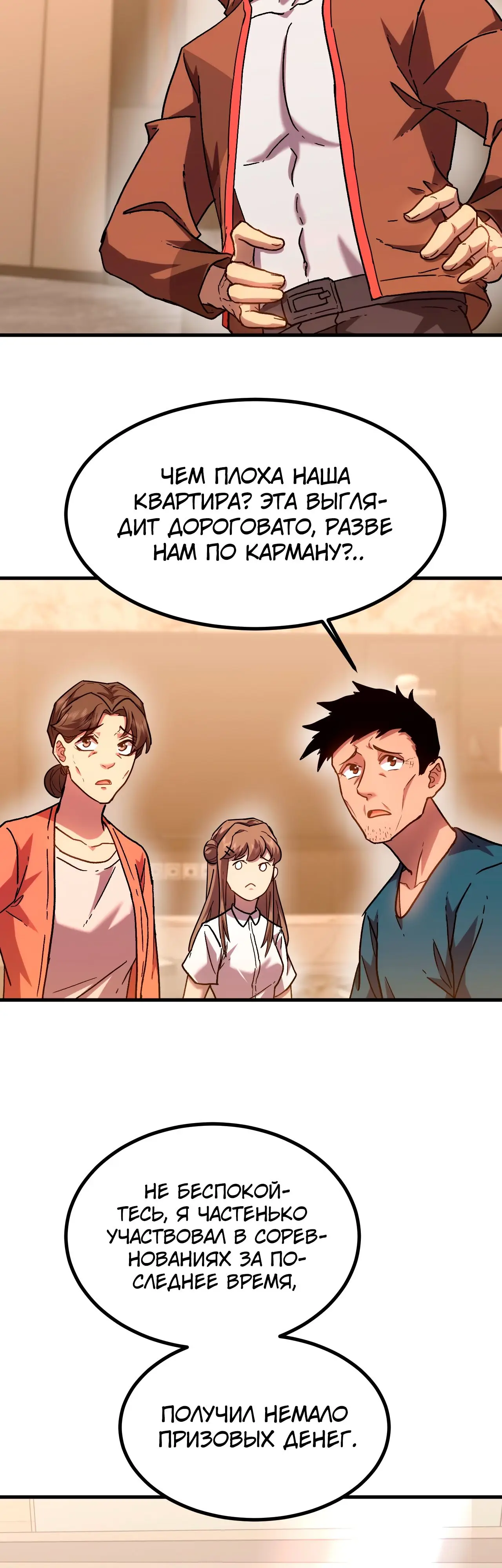 Страница 18 главы 59 манги Я прокачиваюсь во сне, убивая монстров / Apex Future Martial Arts