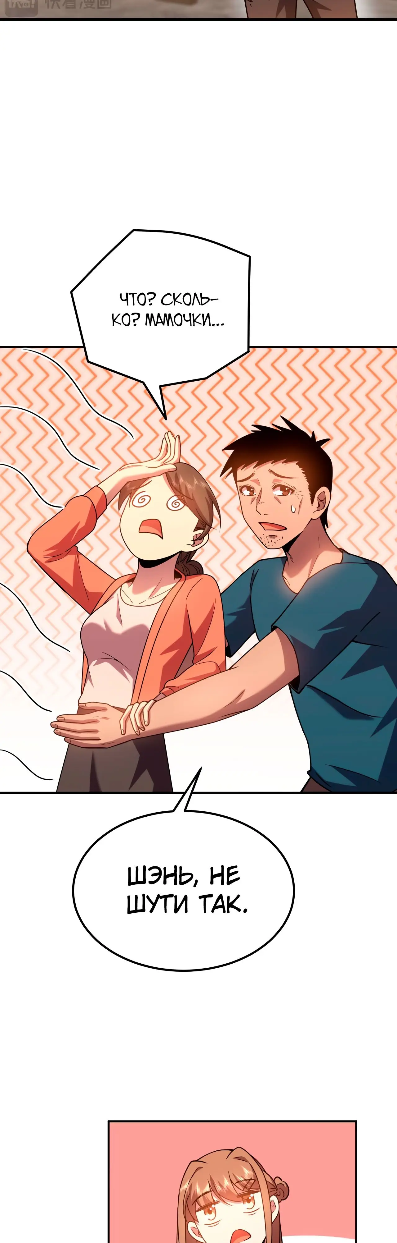 Страница 20 главы 59 манги Я прокачиваюсь во сне, убивая монстров / Apex Future Martial Arts