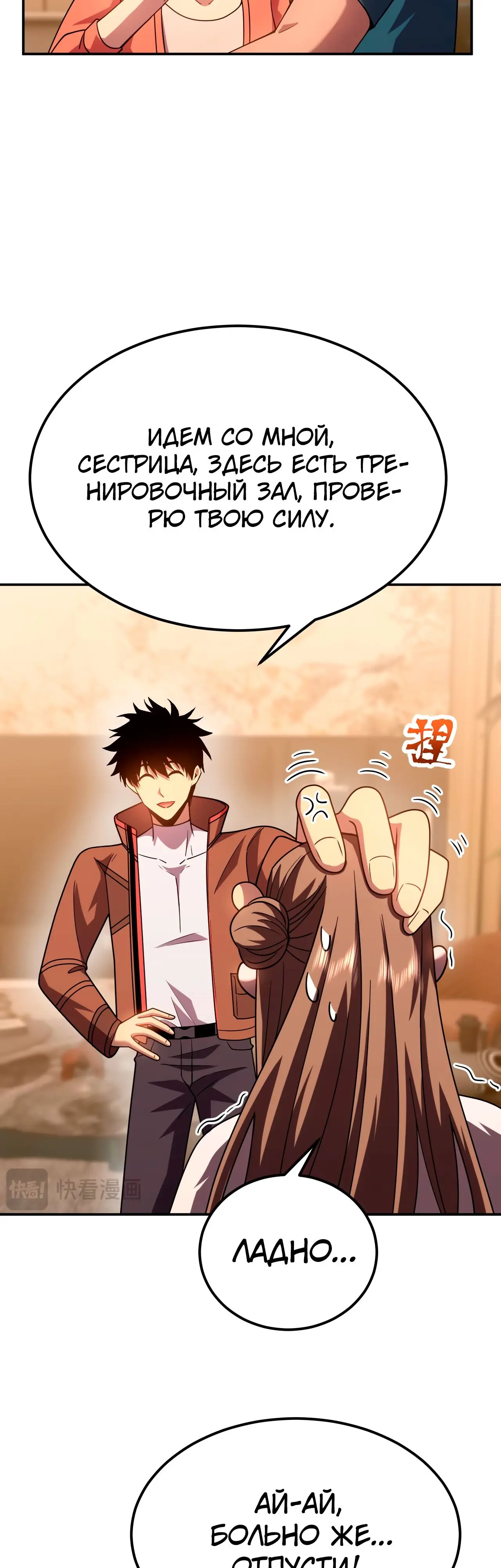 Страница 23 главы 59 манги Я прокачиваюсь во сне, убивая монстров / Apex Future Martial Arts