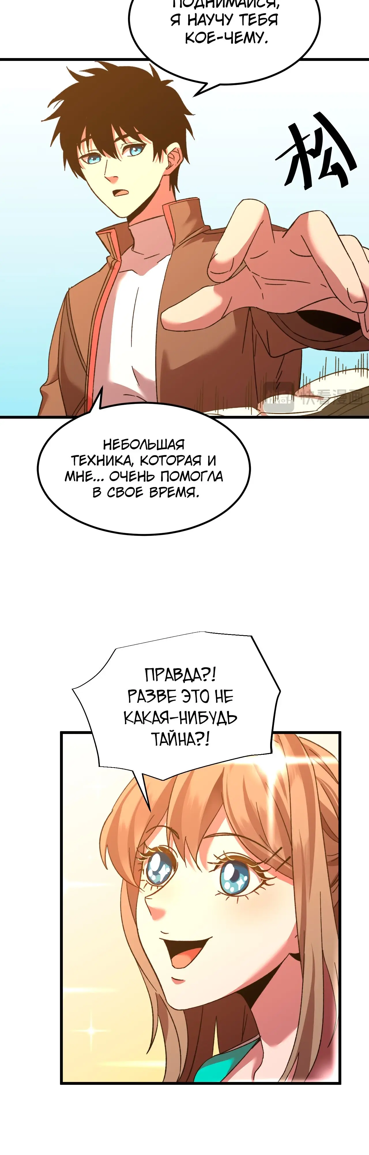 Страница 29 главы 59 манги Я прокачиваюсь во сне, убивая монстров / Apex Future Martial Arts