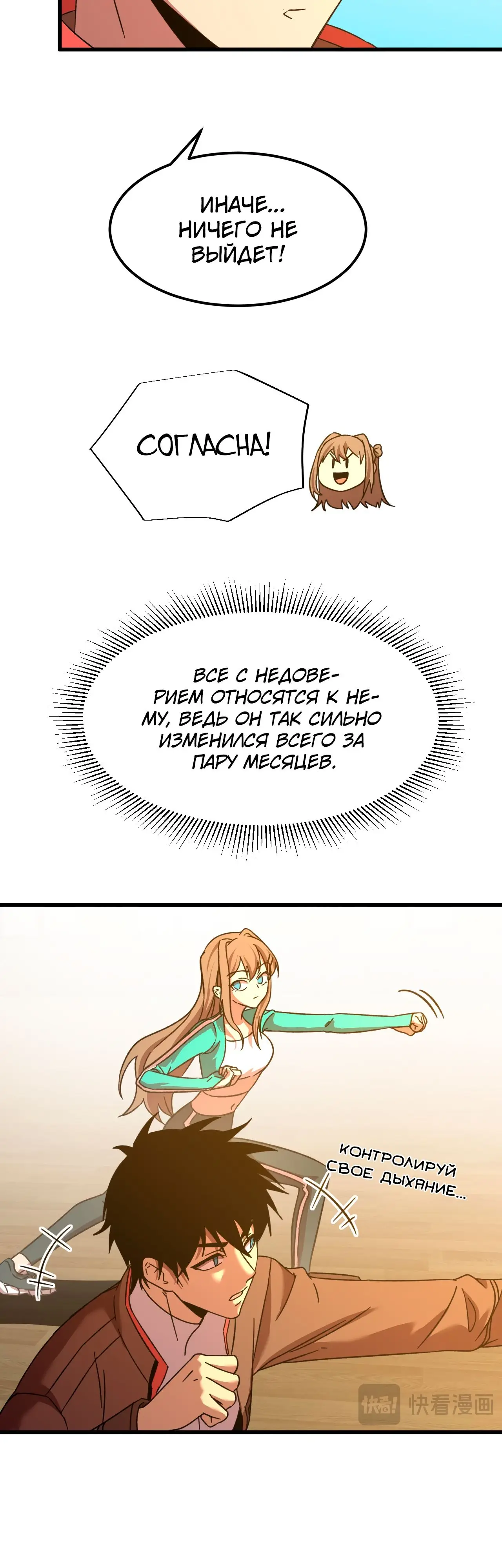 Страница 31 главы 59 манги Я прокачиваюсь во сне, убивая монстров / Apex Future Martial Arts