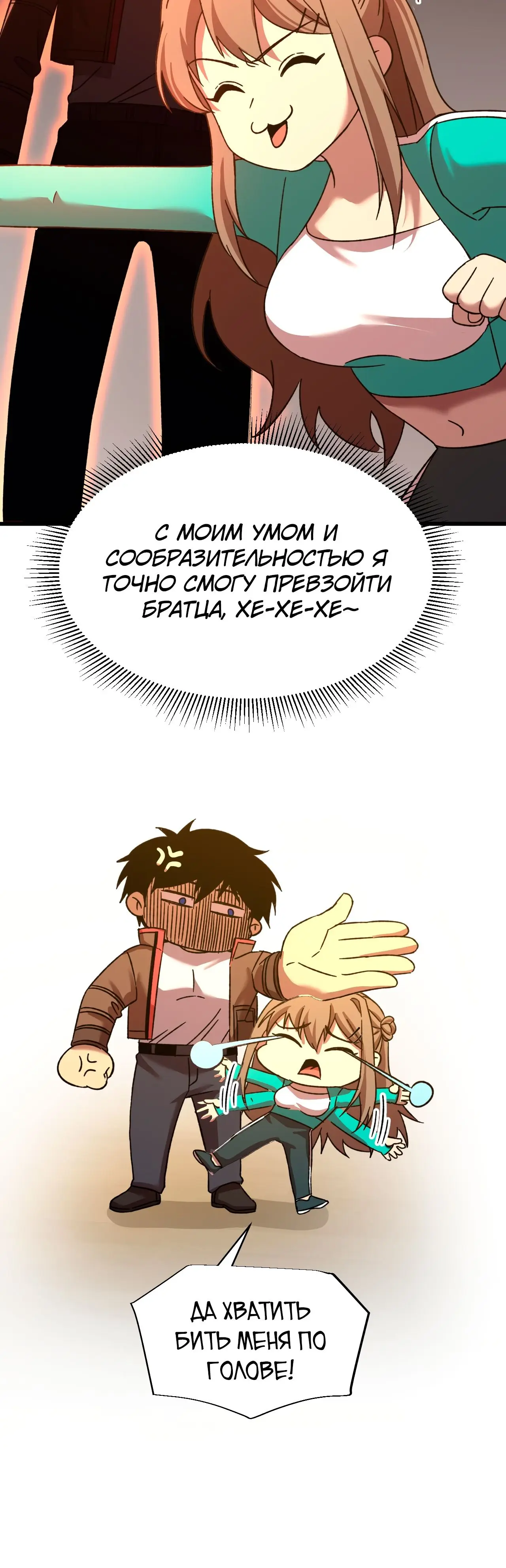 Страница 34 главы 59 манги Я прокачиваюсь во сне, убивая монстров / Apex Future Martial Arts