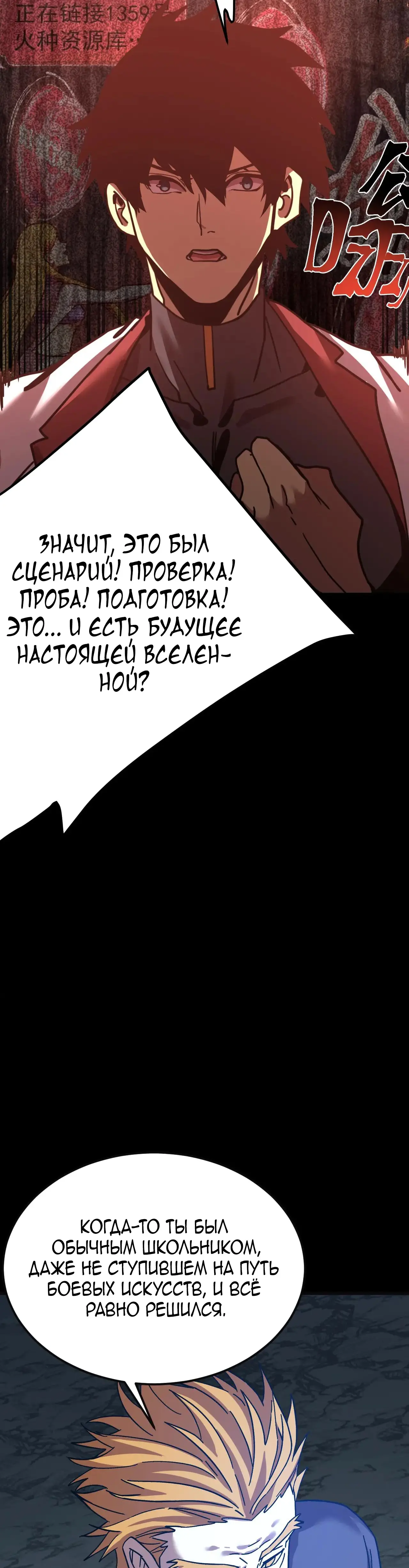 Страница 25 главы 221 манги Я прокачиваюсь во сне, убивая монстров / Apex Future Martial Arts