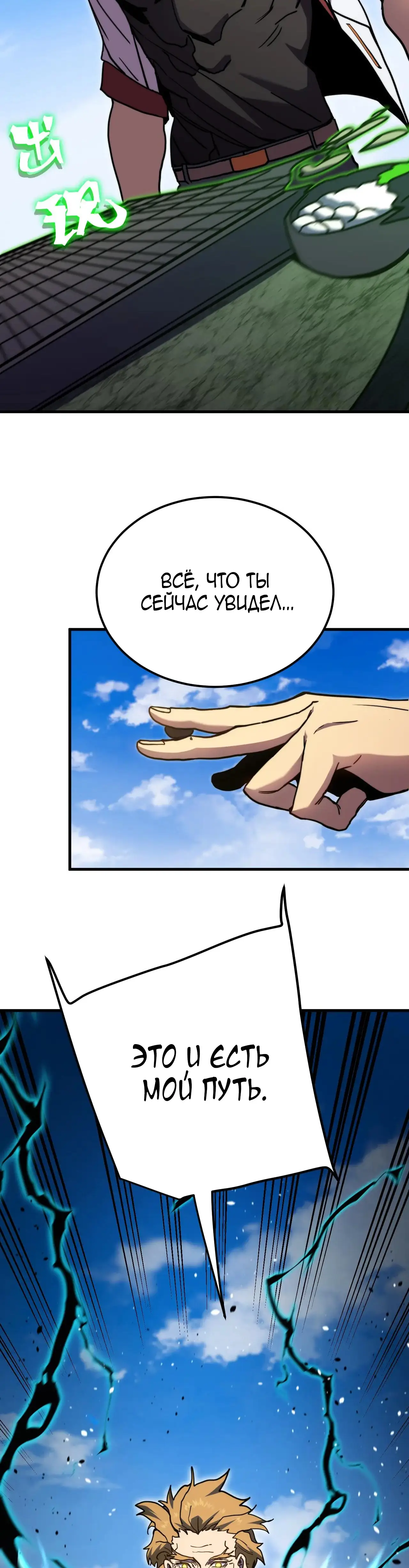 Страница 5 главы 221 манги Я прокачиваюсь во сне, убивая монстров / Apex Future Martial Arts
