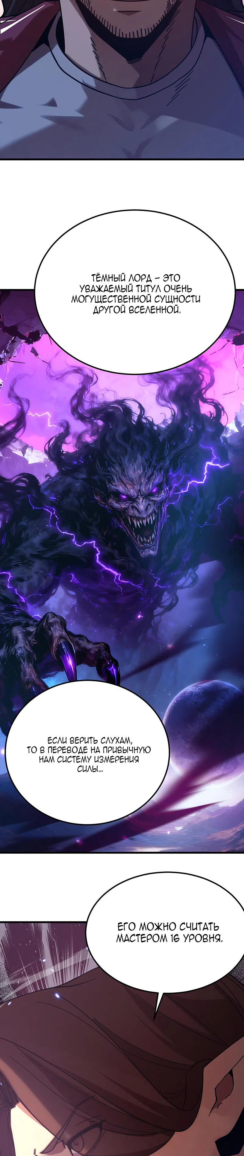 Страница 10 главы 256 манги Я прокачиваюсь во сне, убивая монстров / Apex Future Martial Arts