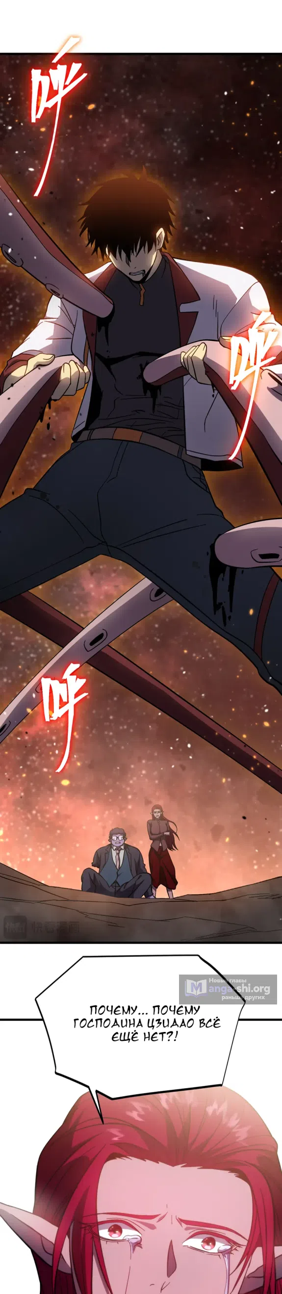 Страница 23 главы 295 манги Я прокачиваюсь во сне, убивая монстров / Apex Future Martial Arts