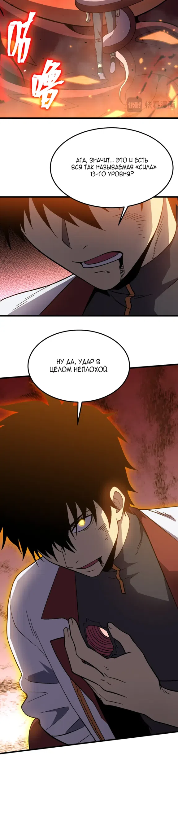 Страница 27 главы 295 манги Я прокачиваюсь во сне, убивая монстров / Apex Future Martial Arts