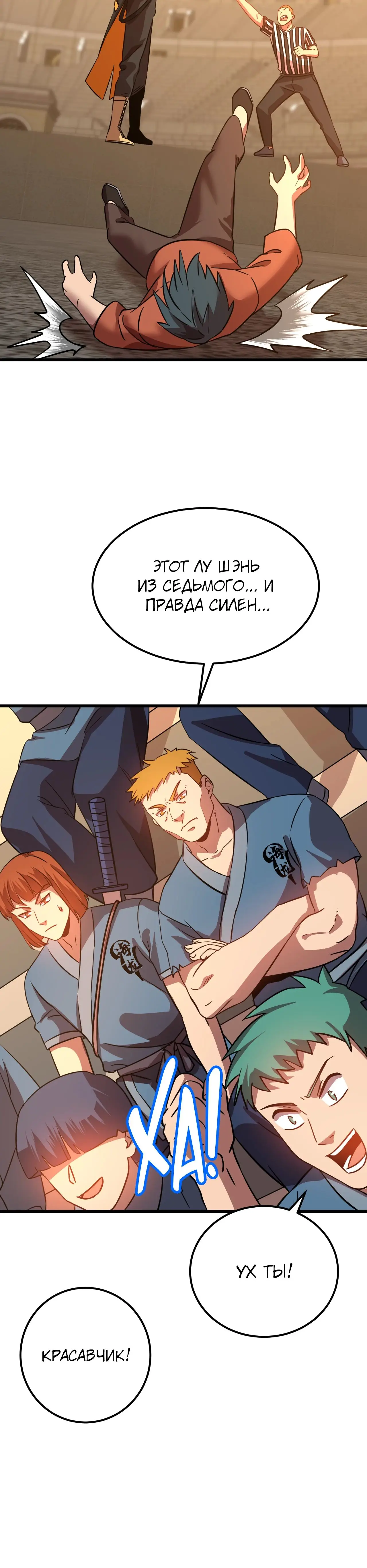 Страница 13 главы 107 манги Я прокачиваюсь во сне, убивая монстров / Apex Future Martial Arts