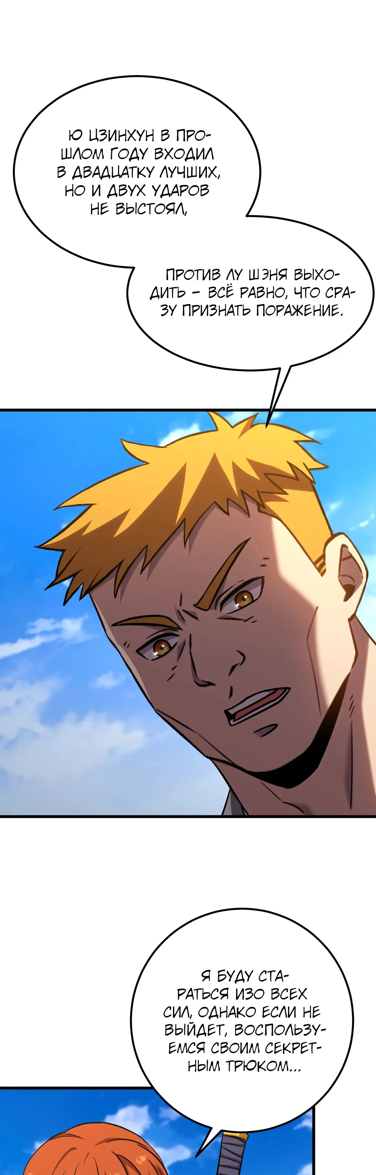 Страница 14 главы 107 манги Я прокачиваюсь во сне, убивая монстров / Apex Future Martial Arts