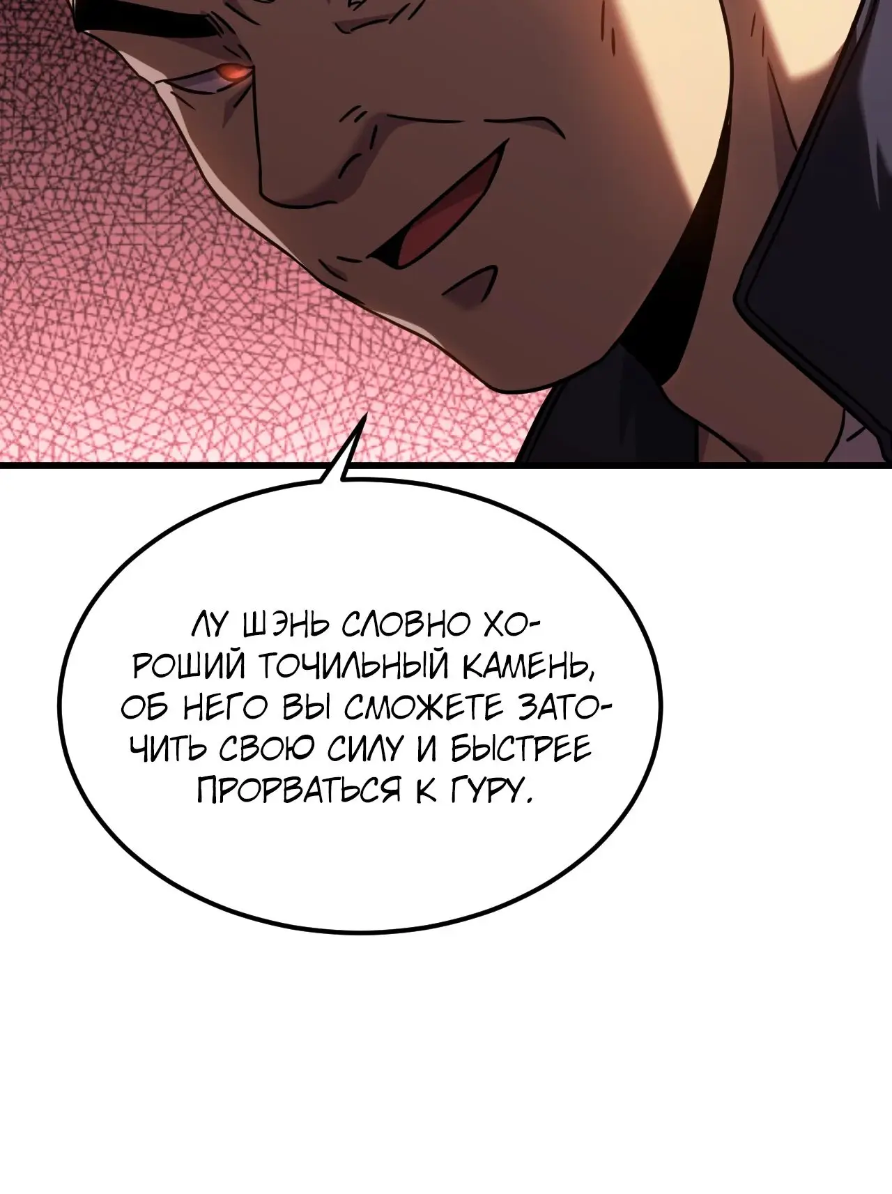 Страница 18 главы 107 манги Я прокачиваюсь во сне, убивая монстров / Apex Future Martial Arts