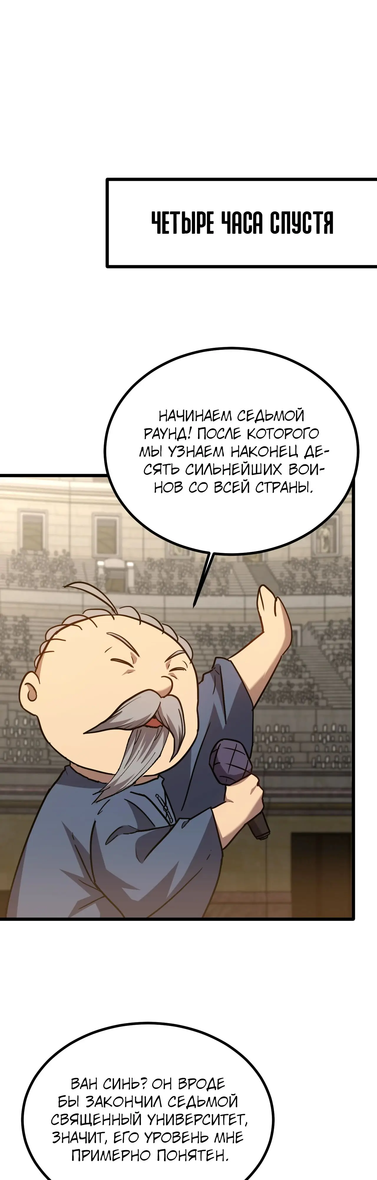Страница 24 главы 107 манги Я прокачиваюсь во сне, убивая монстров / Apex Future Martial Arts