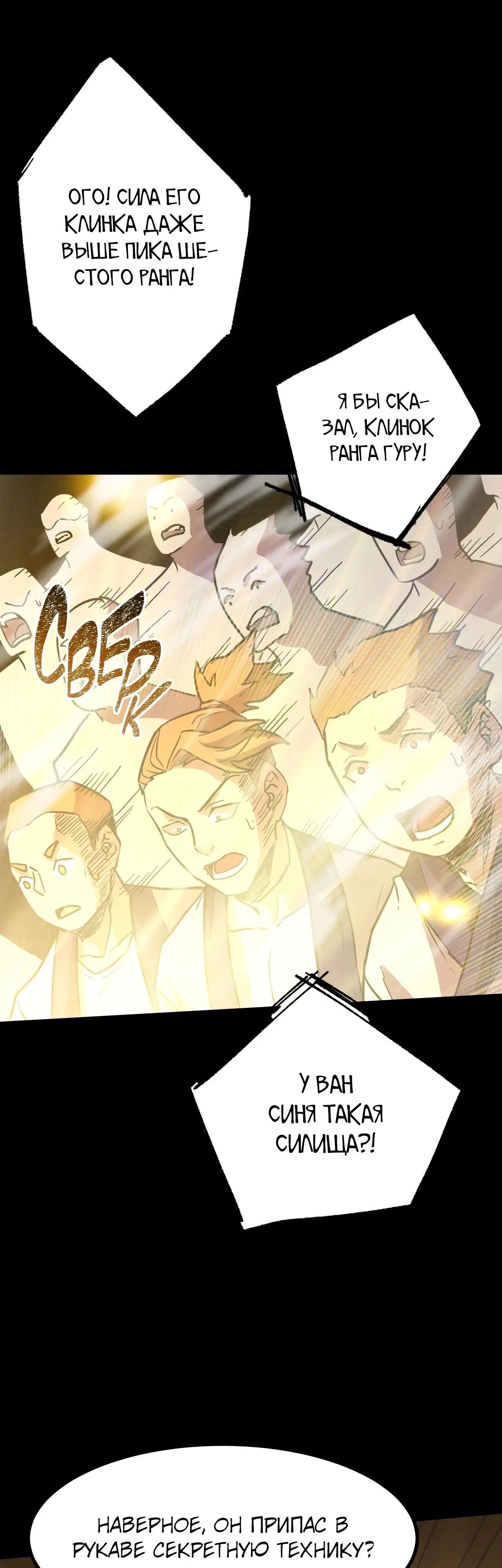 Страница 32 главы 107 манги Я прокачиваюсь во сне, убивая монстров / Apex Future Martial Arts