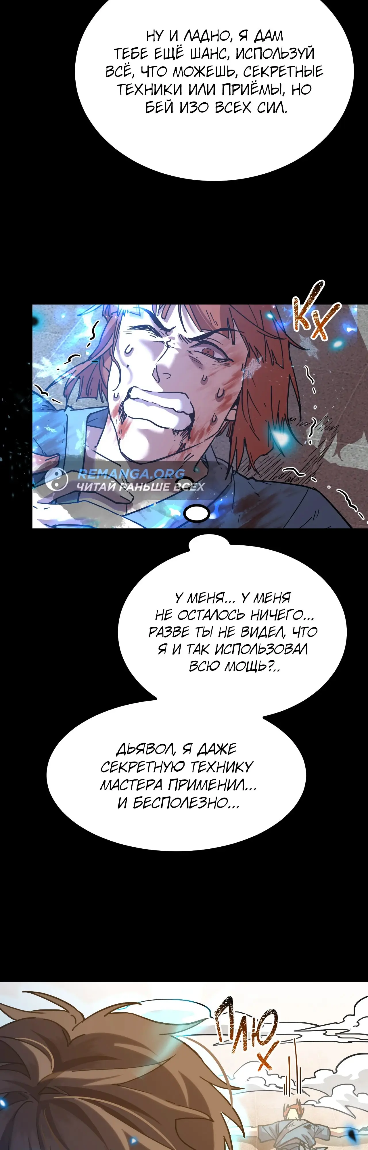 Страница 43 главы 107 манги Я прокачиваюсь во сне, убивая монстров / Apex Future Martial Arts