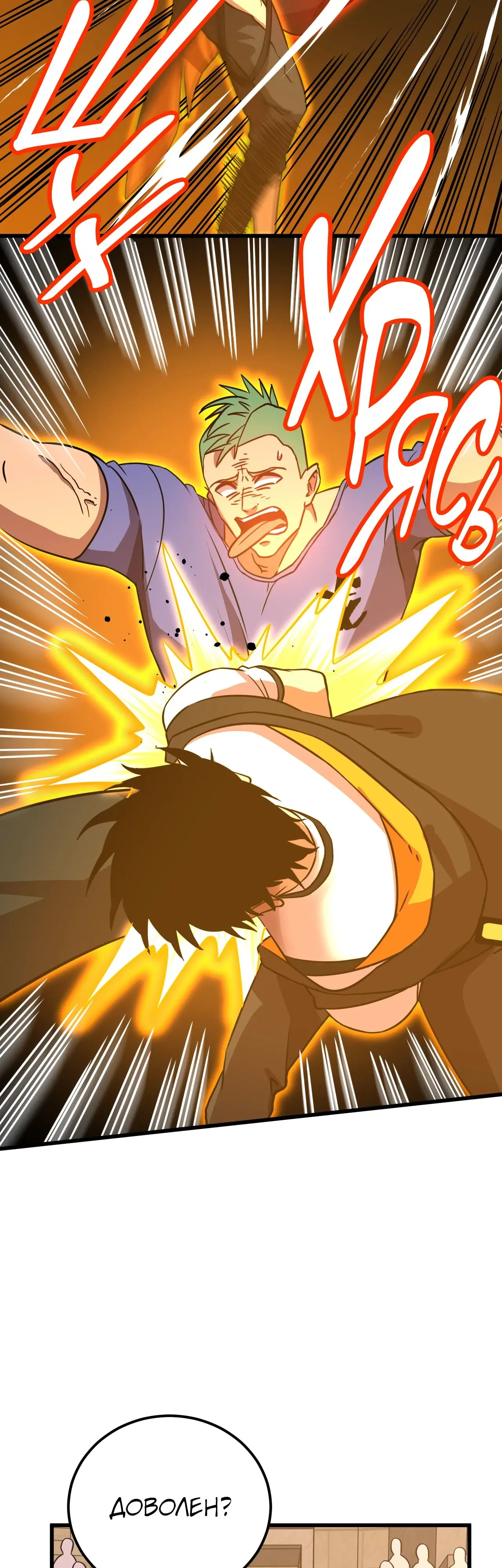 Страница 7 главы 107 манги Я прокачиваюсь во сне, убивая монстров / Apex Future Martial Arts