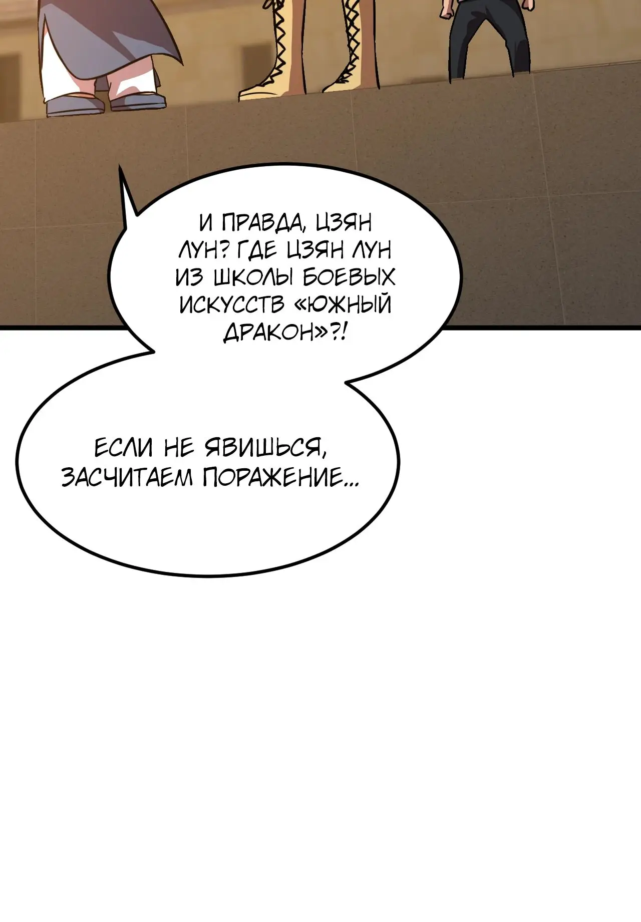 Страница 9 главы 107 манги Я прокачиваюсь во сне, убивая монстров / Apex Future Martial Arts