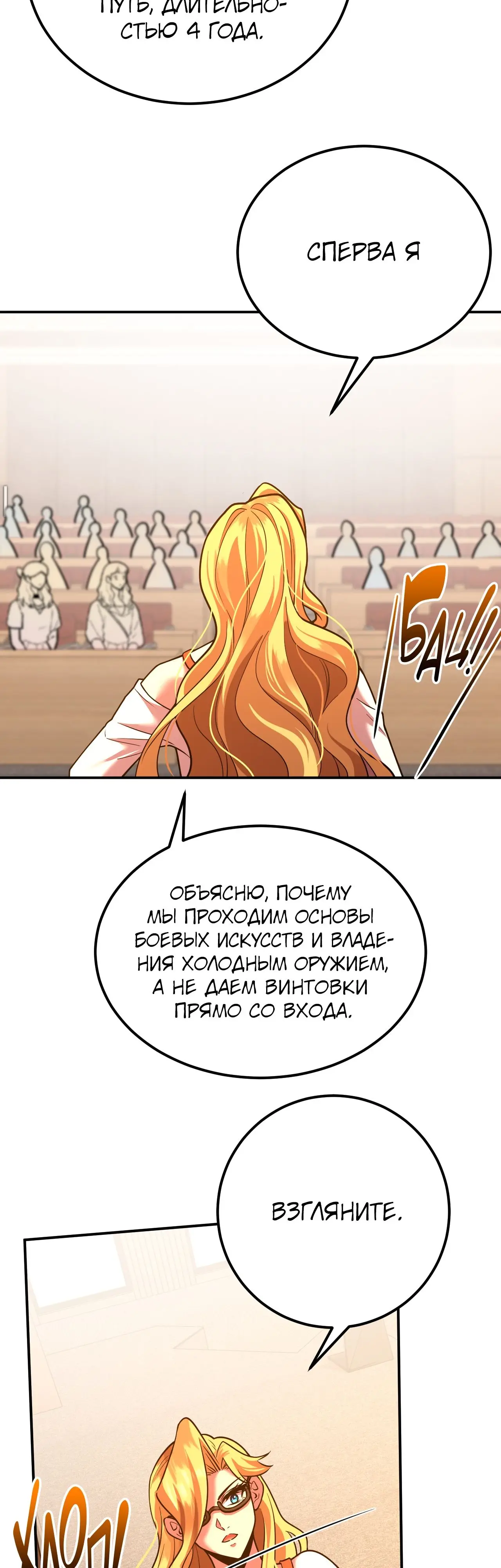 Страница 13 главы 74 манги Я прокачиваюсь во сне, убивая монстров / Apex Future Martial Arts