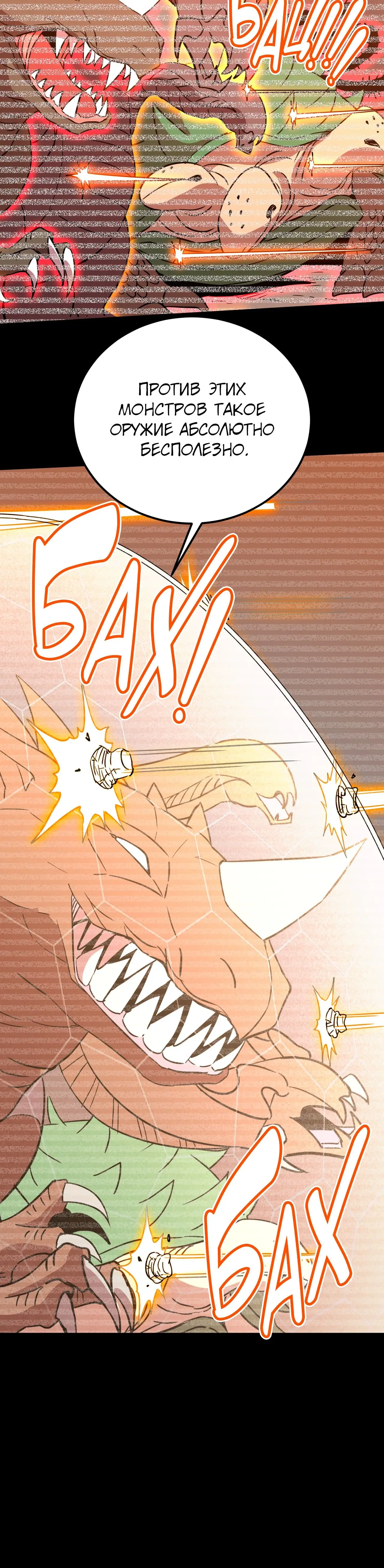Страница 15 главы 74 манги Я прокачиваюсь во сне, убивая монстров / Apex Future Martial Arts