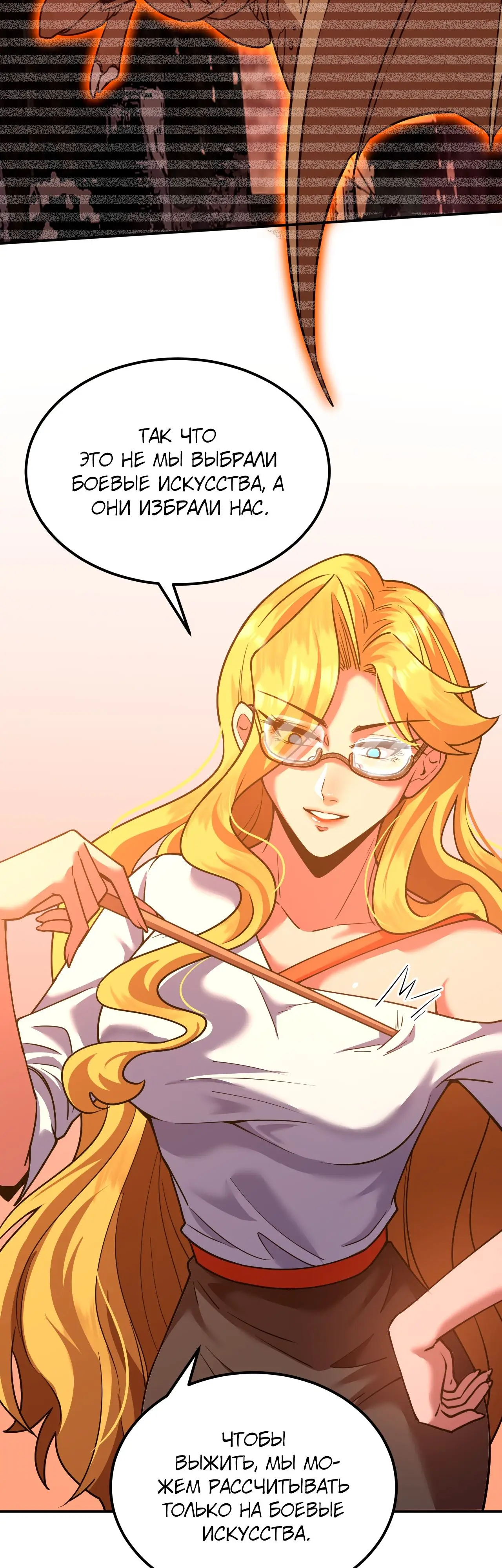 Страница 19 главы 74 манги Я прокачиваюсь во сне, убивая монстров / Apex Future Martial Arts