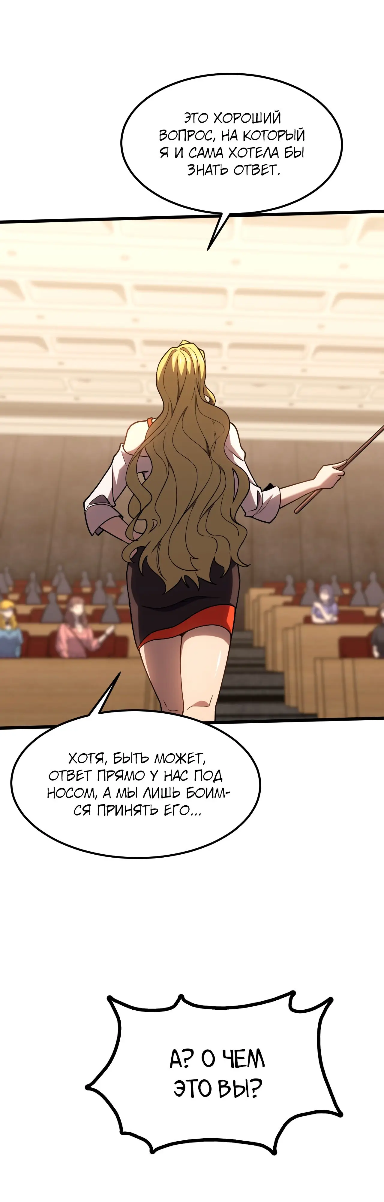 Страница 21 главы 74 манги Я прокачиваюсь во сне, убивая монстров / Apex Future Martial Arts