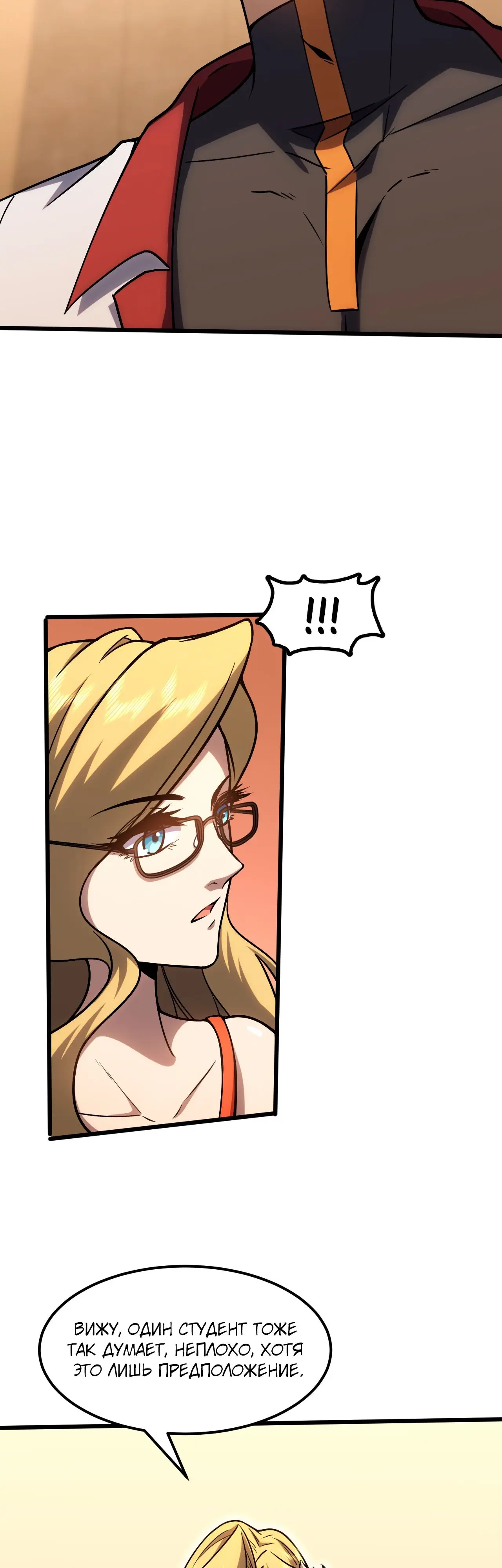 Страница 23 главы 74 манги Я прокачиваюсь во сне, убивая монстров / Apex Future Martial Arts