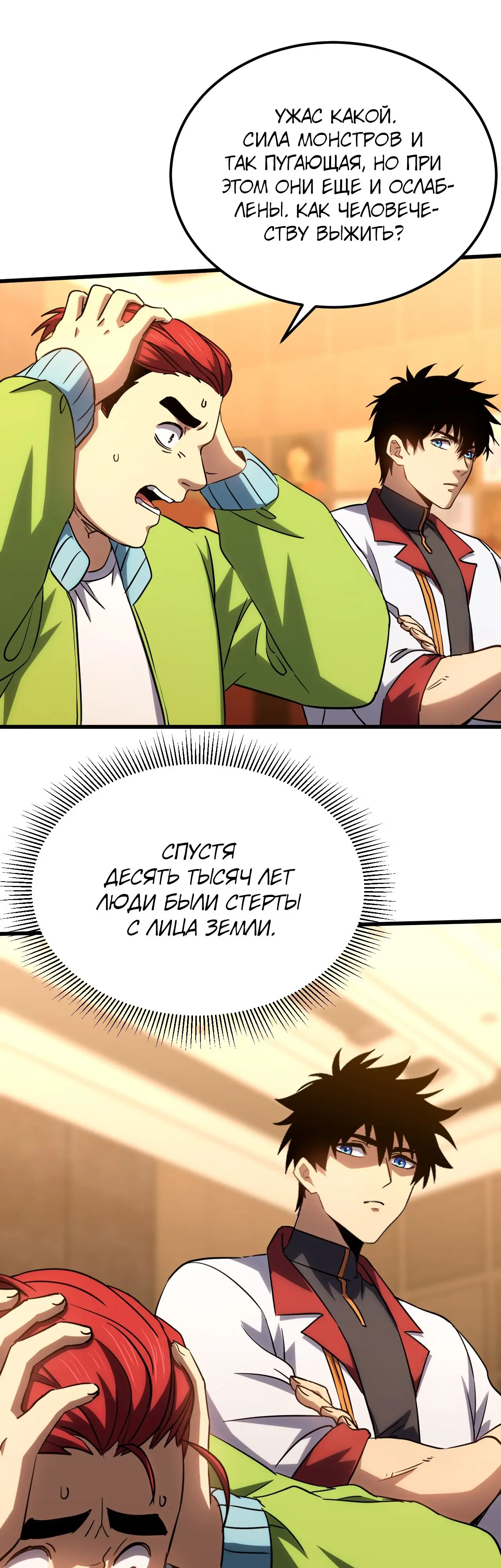 Страница 28 главы 74 манги Я прокачиваюсь во сне, убивая монстров / Apex Future Martial Arts