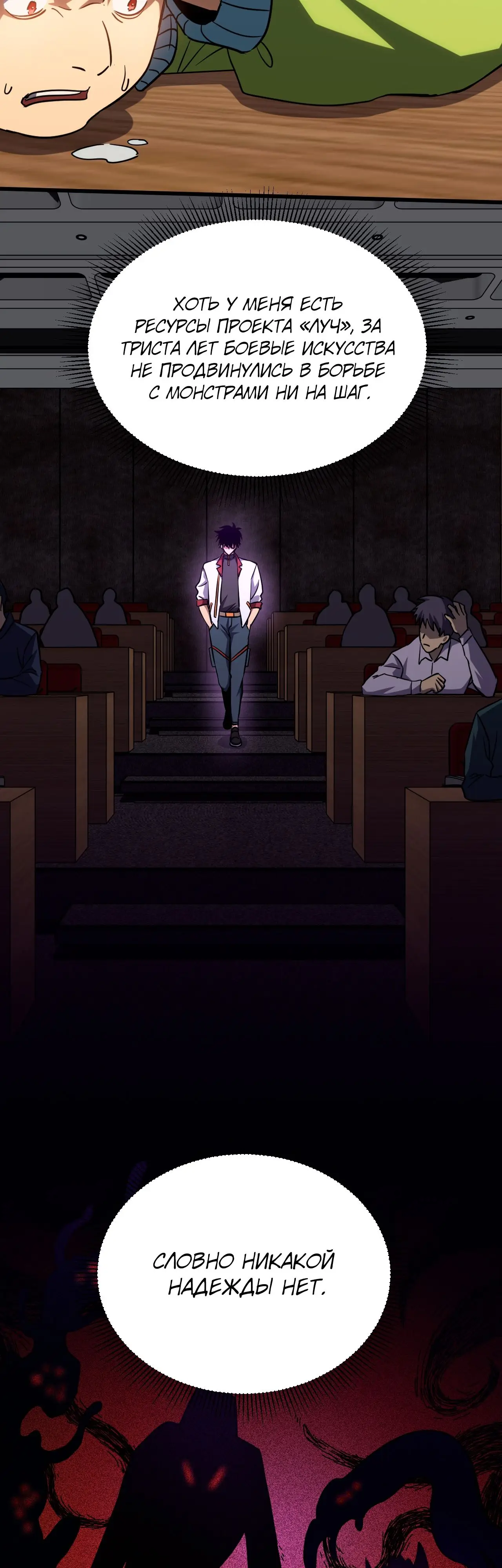 Страница 29 главы 74 манги Я прокачиваюсь во сне, убивая монстров / Apex Future Martial Arts