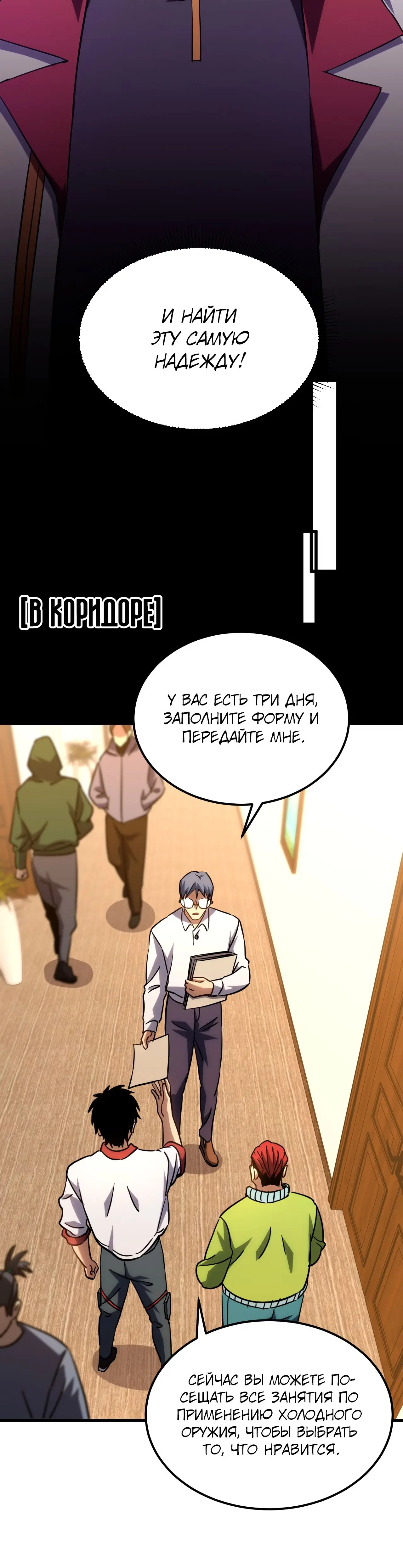Страница 31 главы 74 манги Я прокачиваюсь во сне, убивая монстров / Apex Future Martial Arts