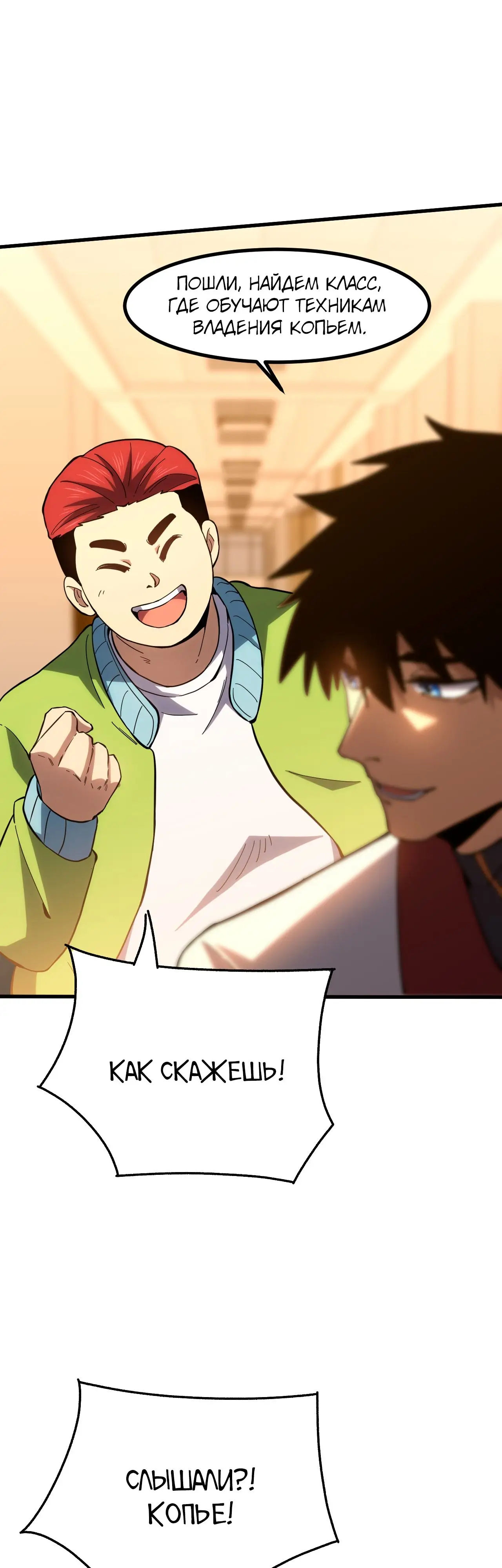 Страница 32 главы 74 манги Я прокачиваюсь во сне, убивая монстров / Apex Future Martial Arts