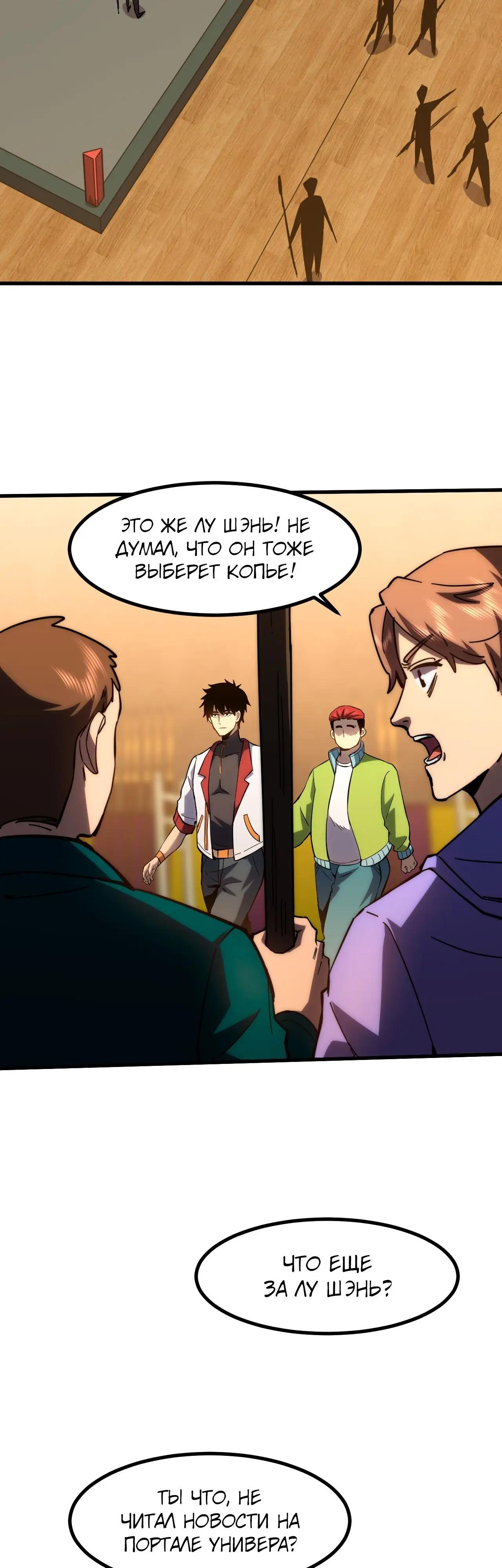 Страница 35 главы 74 манги Я прокачиваюсь во сне, убивая монстров / Apex Future Martial Arts