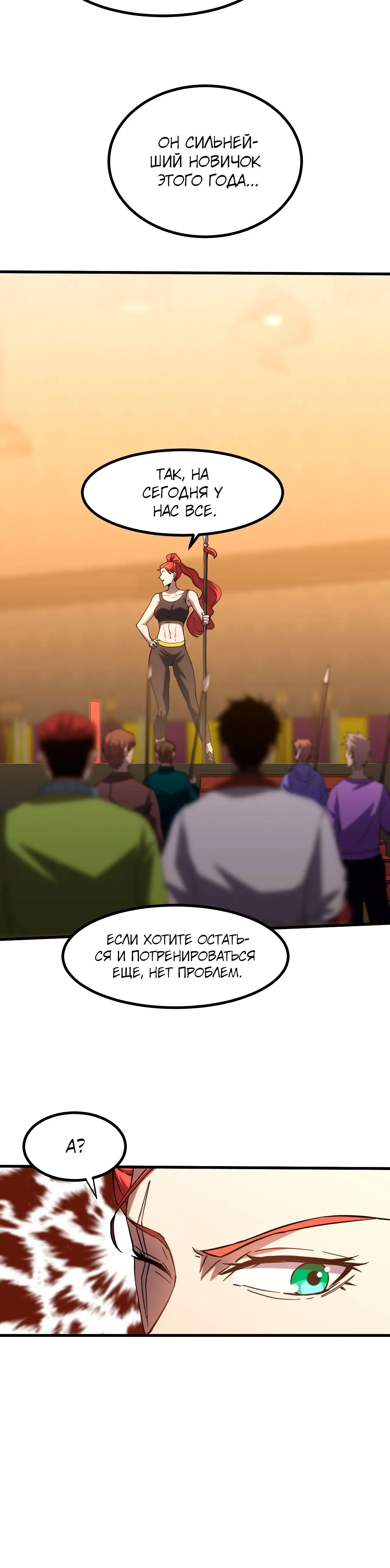 Страница 36 главы 74 манги Я прокачиваюсь во сне, убивая монстров / Apex Future Martial Arts