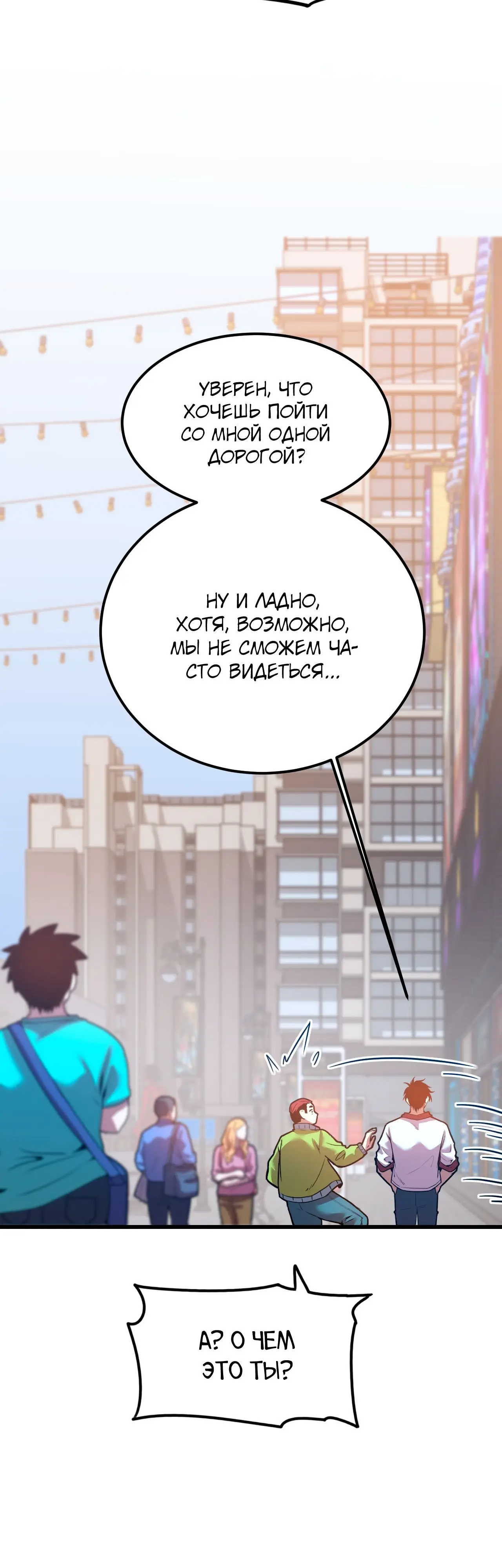 Страница 4 главы 74 манги Я прокачиваюсь во сне, убивая монстров / Apex Future Martial Arts