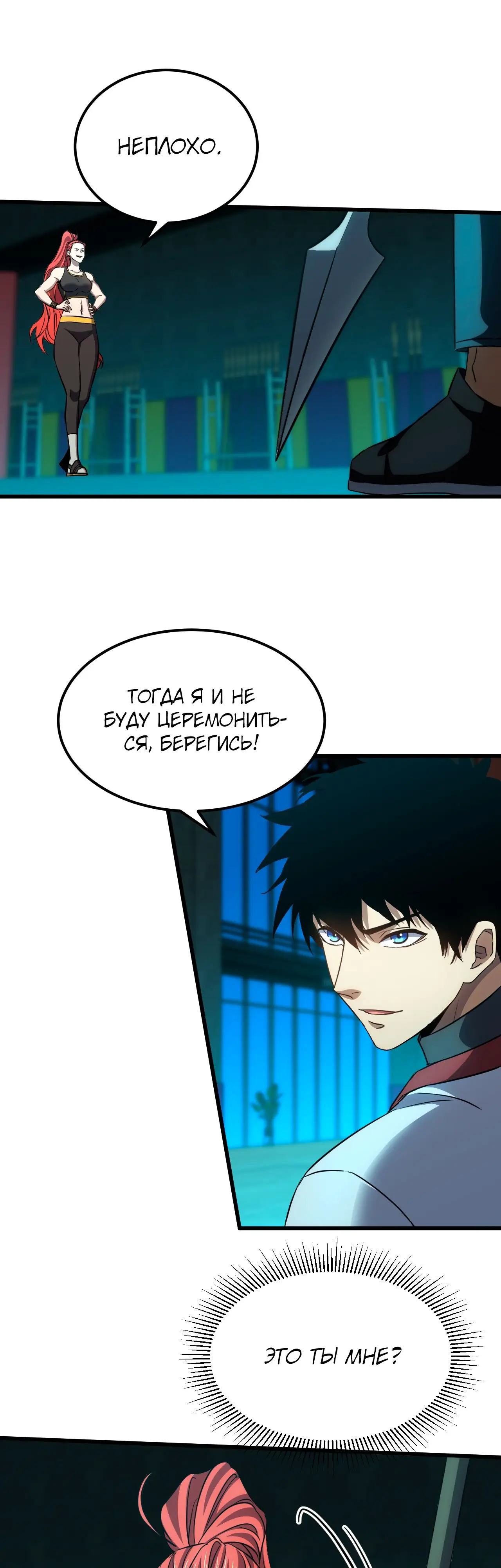 Страница 44 главы 74 манги Я прокачиваюсь во сне, убивая монстров / Apex Future Martial Arts