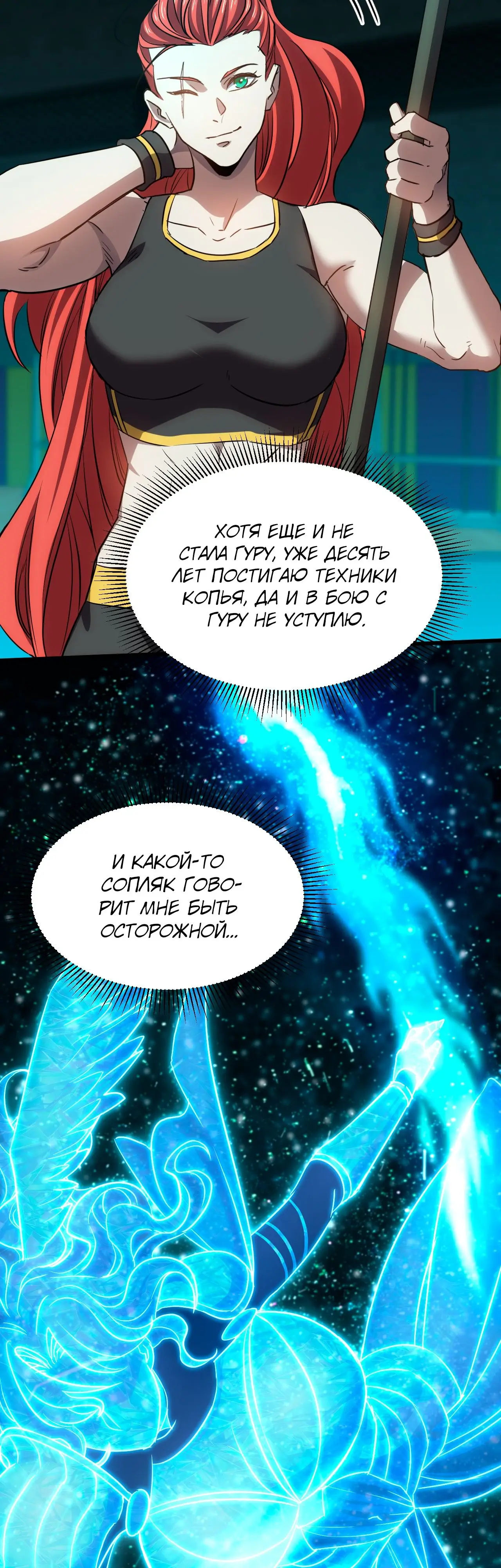 Страница 45 главы 74 манги Я прокачиваюсь во сне, убивая монстров / Apex Future Martial Arts