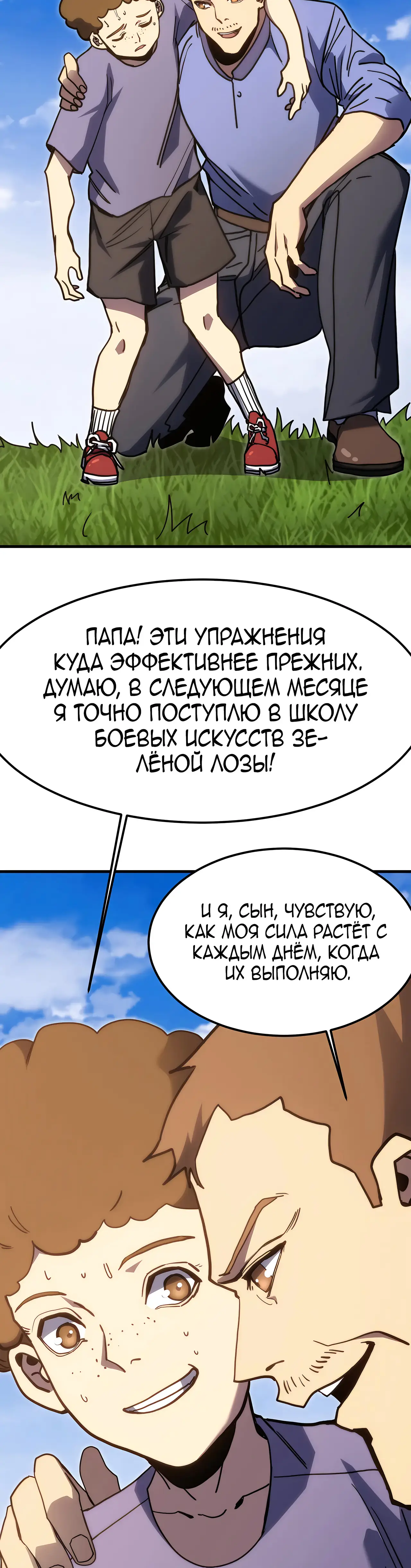 Страница 22 главы 218 манги Я прокачиваюсь во сне, убивая монстров / Apex Future Martial Arts