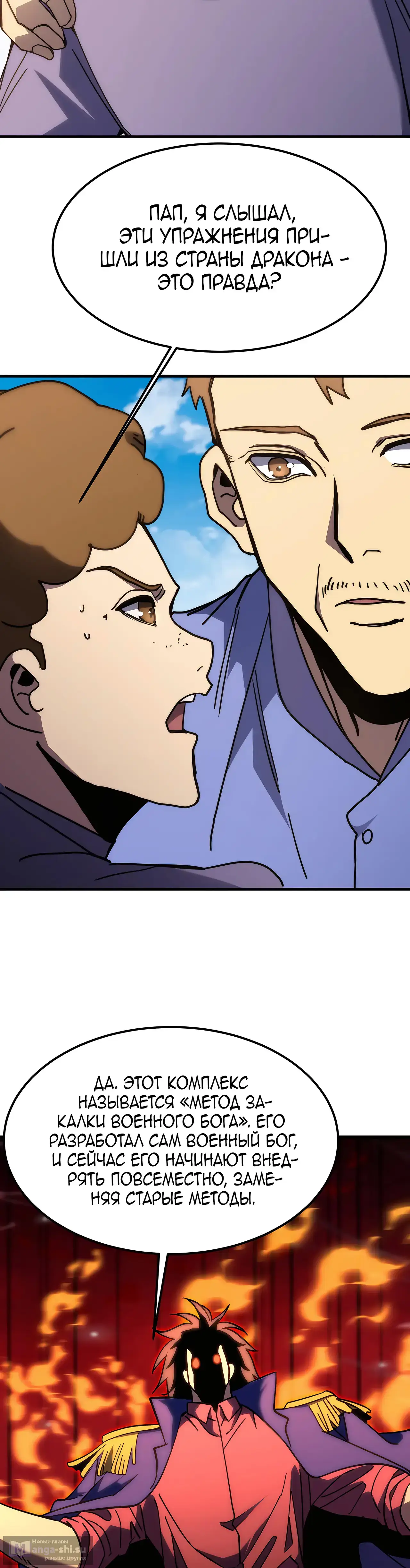 Страница 23 главы 218 манги Я прокачиваюсь во сне, убивая монстров / Apex Future Martial Arts