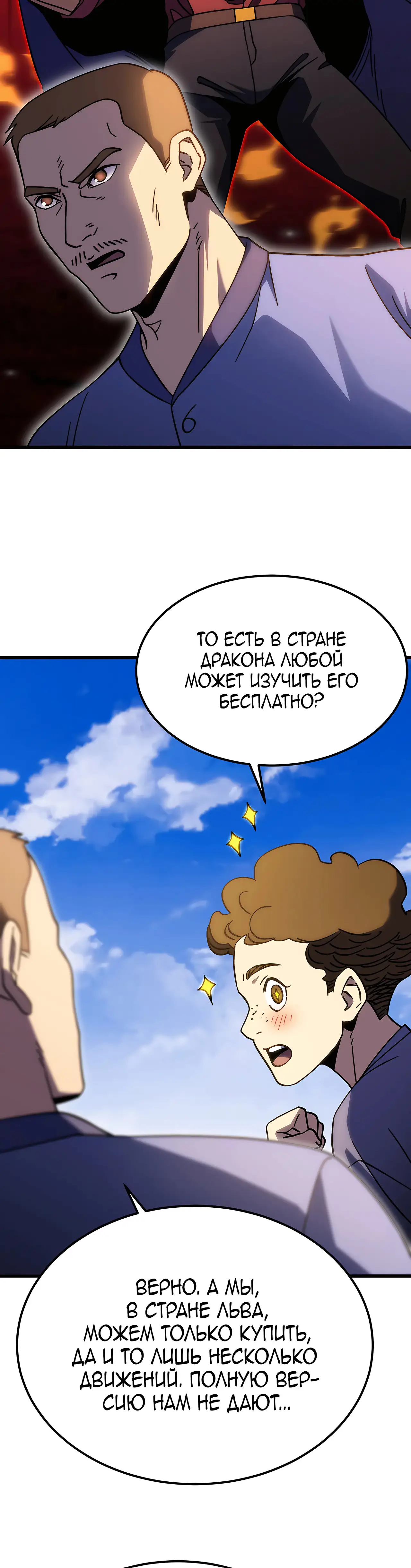 Страница 24 главы 218 манги Я прокачиваюсь во сне, убивая монстров / Apex Future Martial Arts