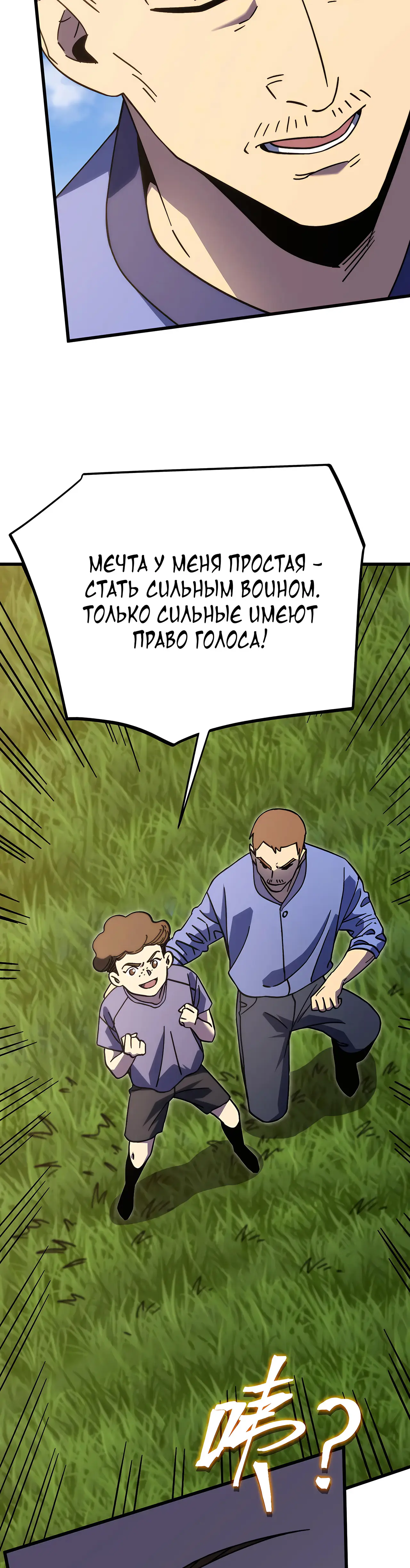 Страница 26 главы 218 манги Я прокачиваюсь во сне, убивая монстров / Apex Future Martial Arts