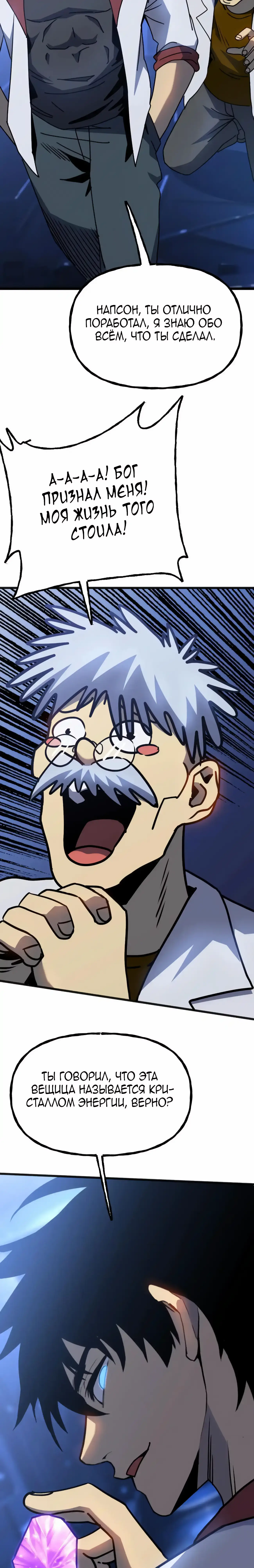Страница 18 главы 191 манги Я прокачиваюсь во сне, убивая монстров / Apex Future Martial Arts