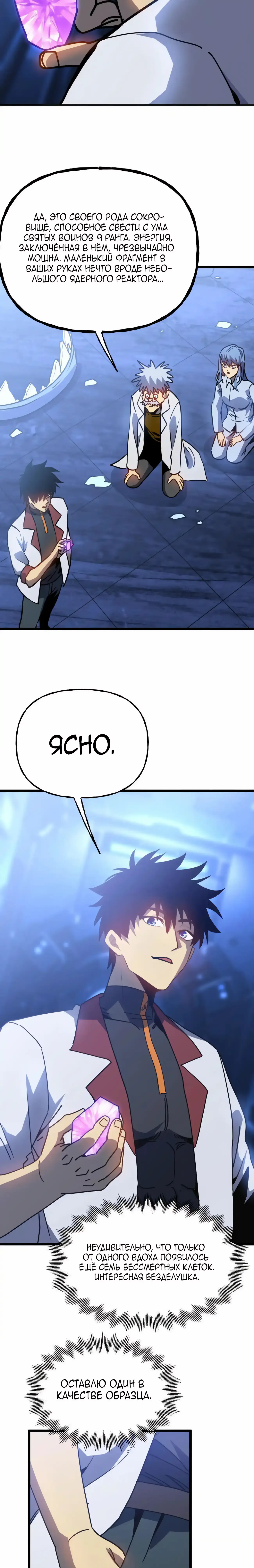 Страница 19 главы 191 манги Я прокачиваюсь во сне, убивая монстров / Apex Future Martial Arts