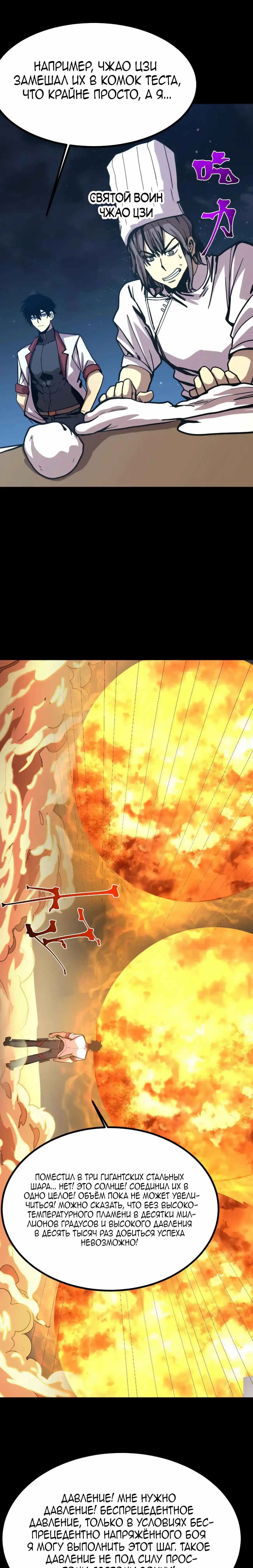 Страница 4 главы 191 манги Я прокачиваюсь во сне, убивая монстров / Apex Future Martial Arts