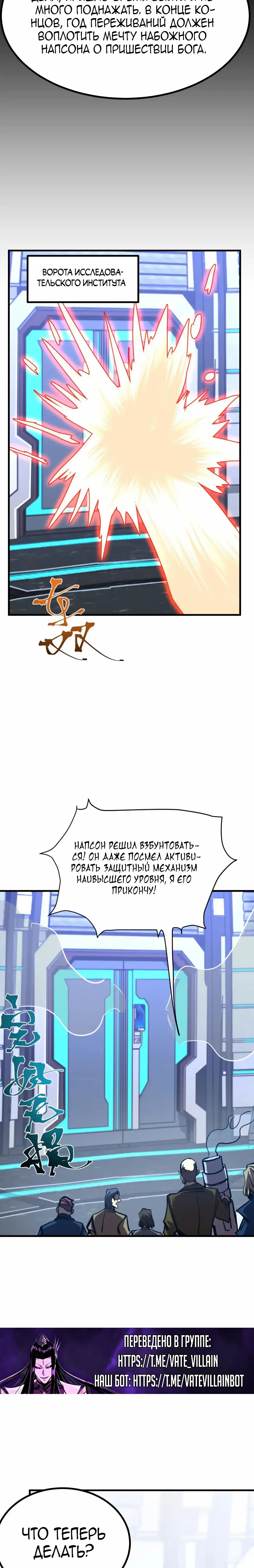 Страница 6 главы 191 манги Я прокачиваюсь во сне, убивая монстров / Apex Future Martial Arts