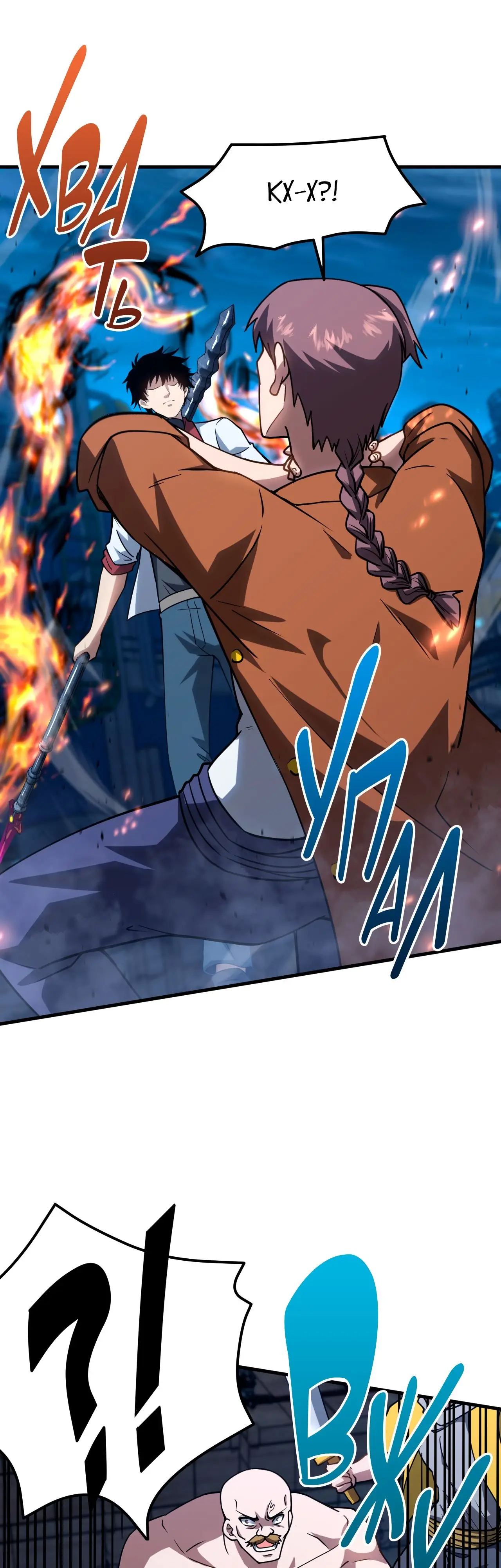 Страница 11 главы 80 манги Я прокачиваюсь во сне, убивая монстров / Apex Future Martial Arts