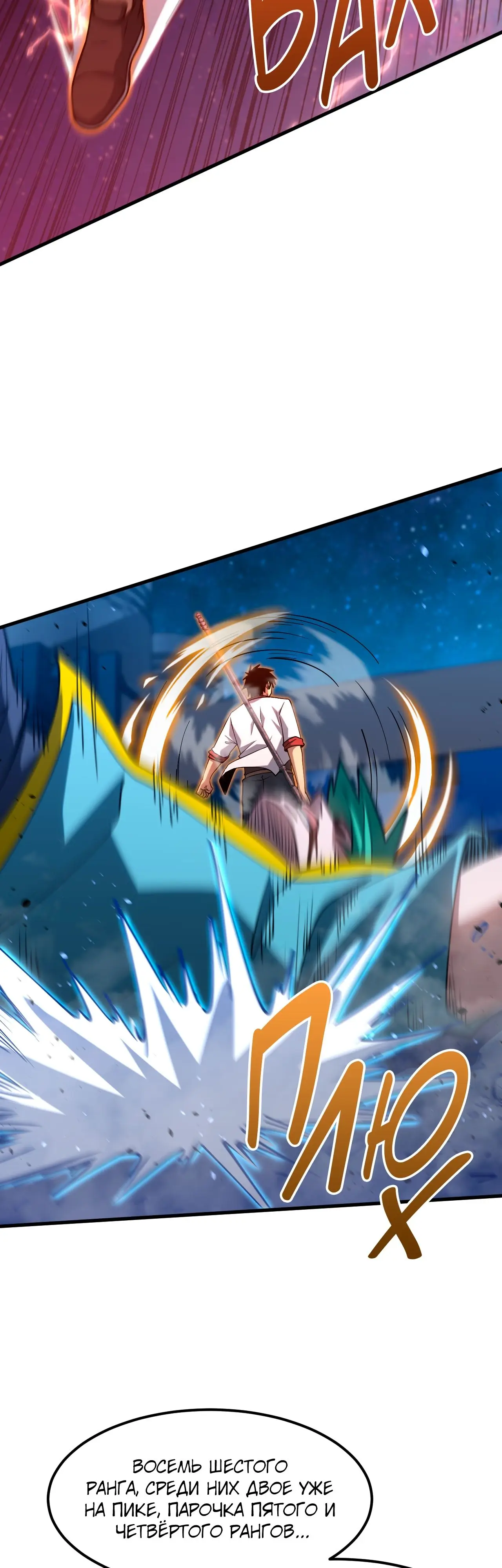 Страница 15 главы 80 манги Я прокачиваюсь во сне, убивая монстров / Apex Future Martial Arts