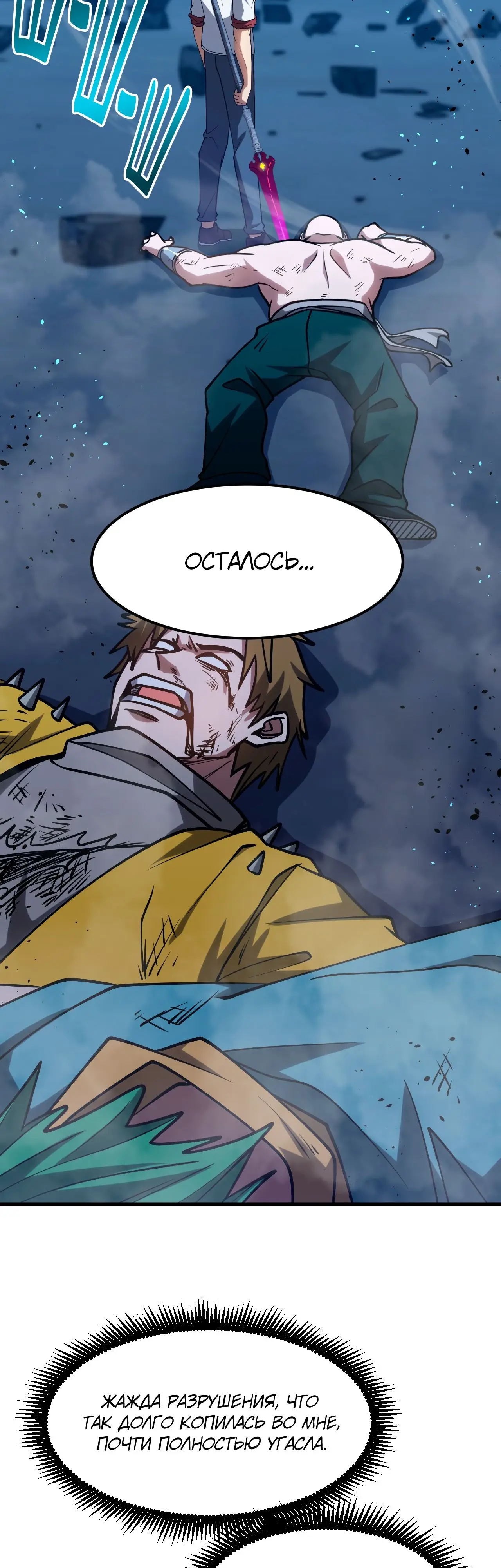 Страница 19 главы 80 манги Я прокачиваюсь во сне, убивая монстров / Apex Future Martial Arts
