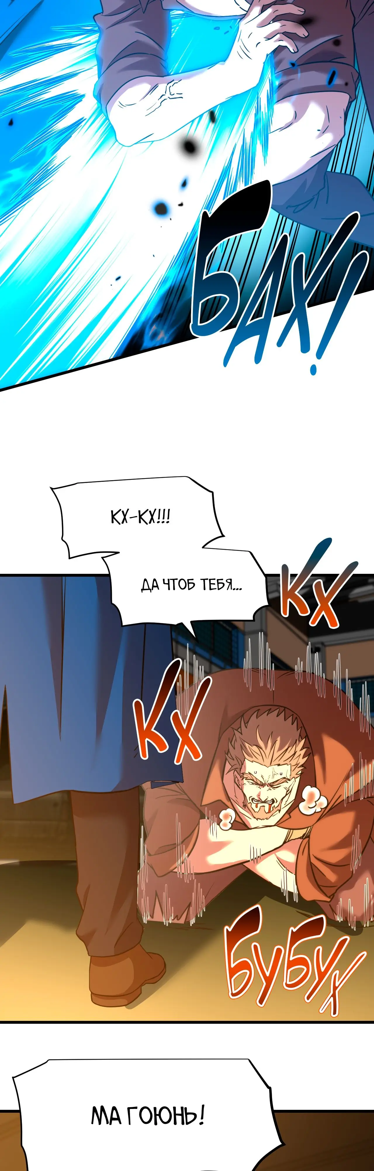 Страница 27 главы 80 манги Я прокачиваюсь во сне, убивая монстров / Apex Future Martial Arts