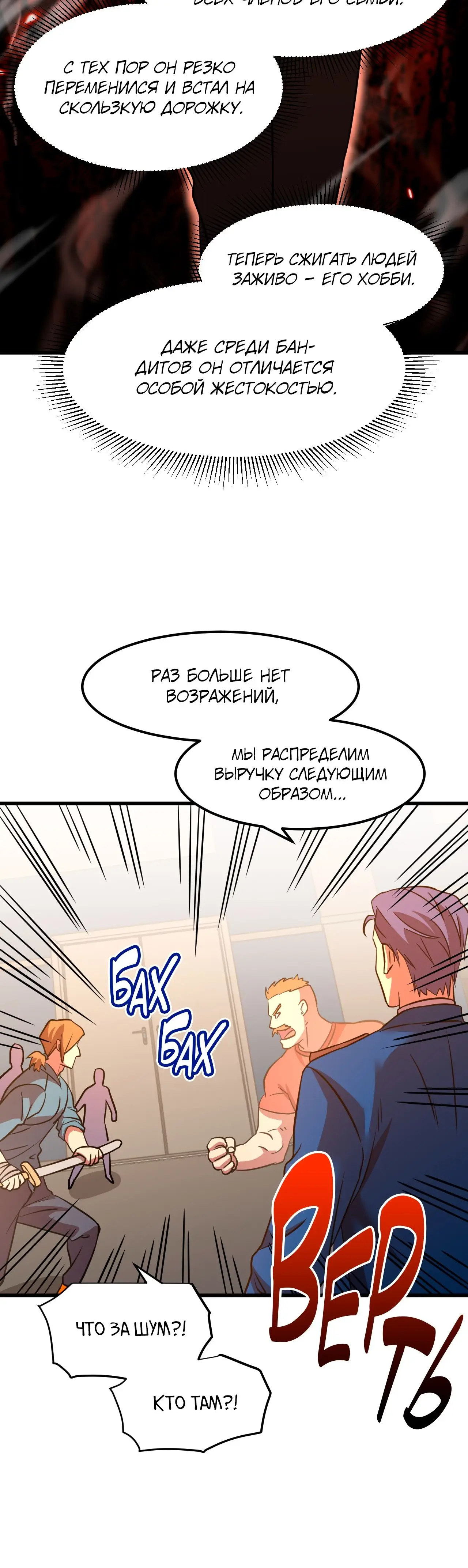 Страница 36 главы 80 манги Я прокачиваюсь во сне, убивая монстров / Apex Future Martial Arts