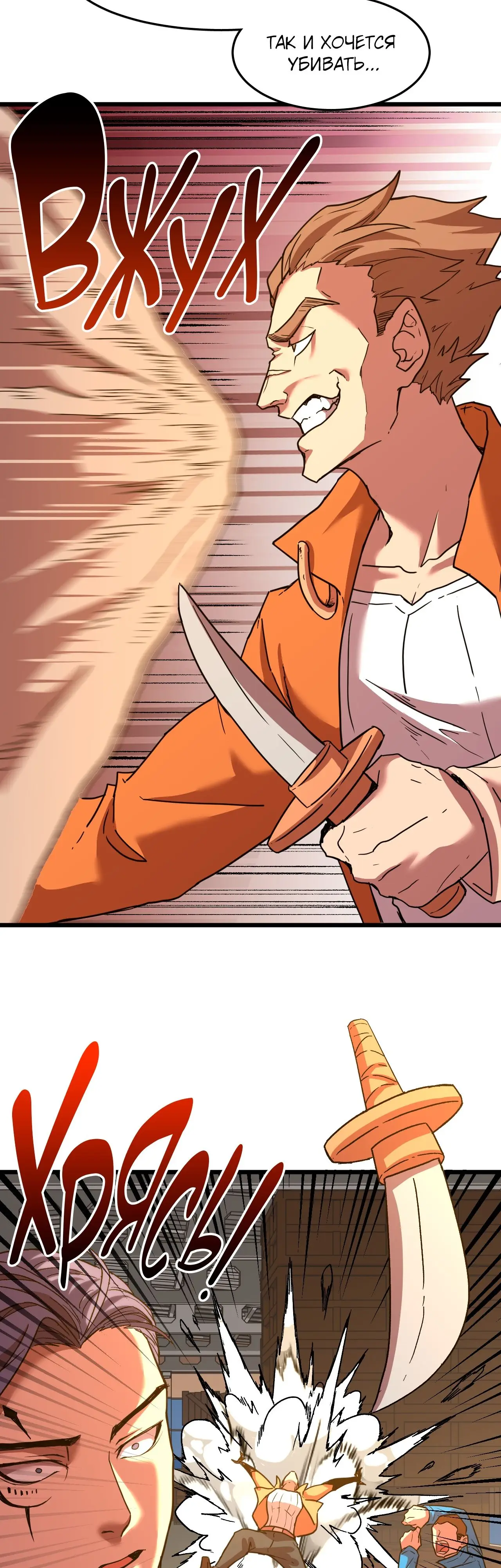 Страница 38 главы 80 манги Я прокачиваюсь во сне, убивая монстров / Apex Future Martial Arts