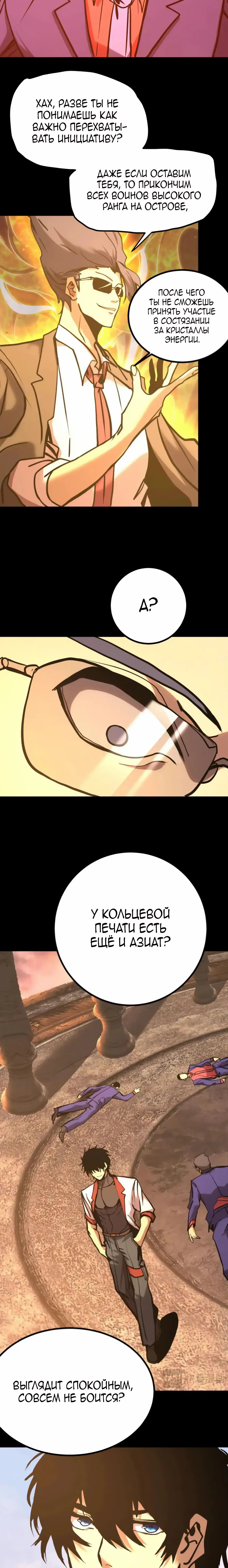 Страница 10 главы 192 манги Я прокачиваюсь во сне, убивая монстров / Apex Future Martial Arts