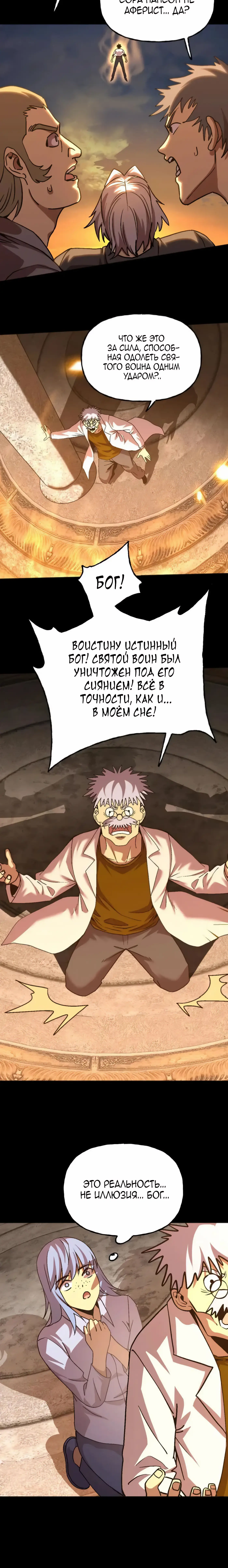 Страница 15 главы 192 манги Я прокачиваюсь во сне, убивая монстров / Apex Future Martial Arts